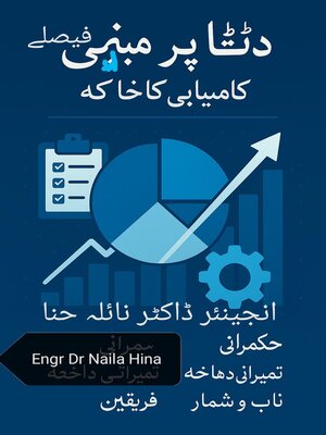 cover image of ڈیٹا پر مبنی فیصلے